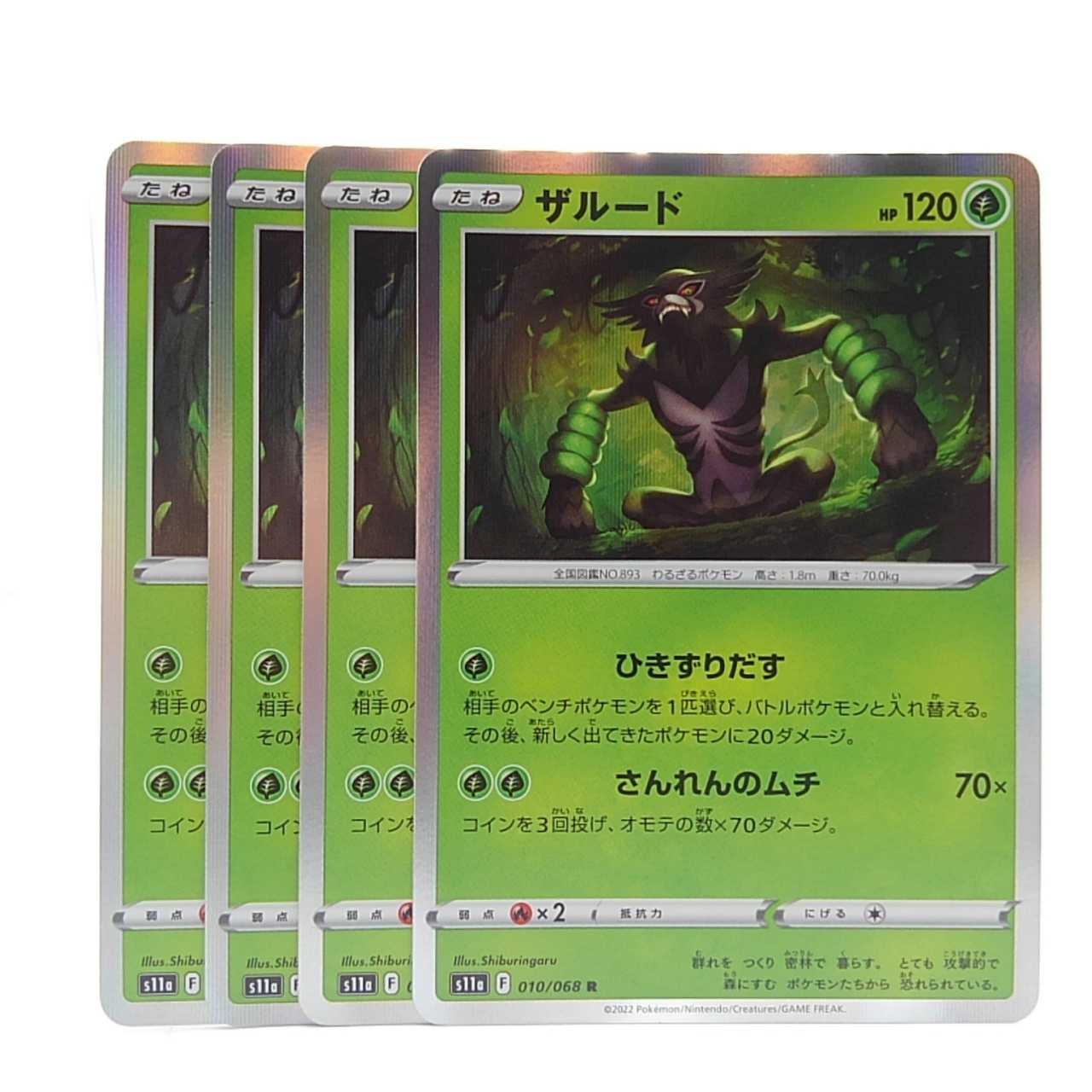 ザルード R 010/068 白熱のアルカナ　4枚セット