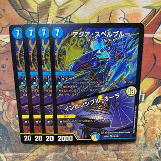 アクア・スペルブルー｜インビンシブル・オーラ VR 38/130 4枚セット