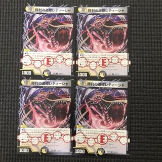 勝利の道標レティーシャ