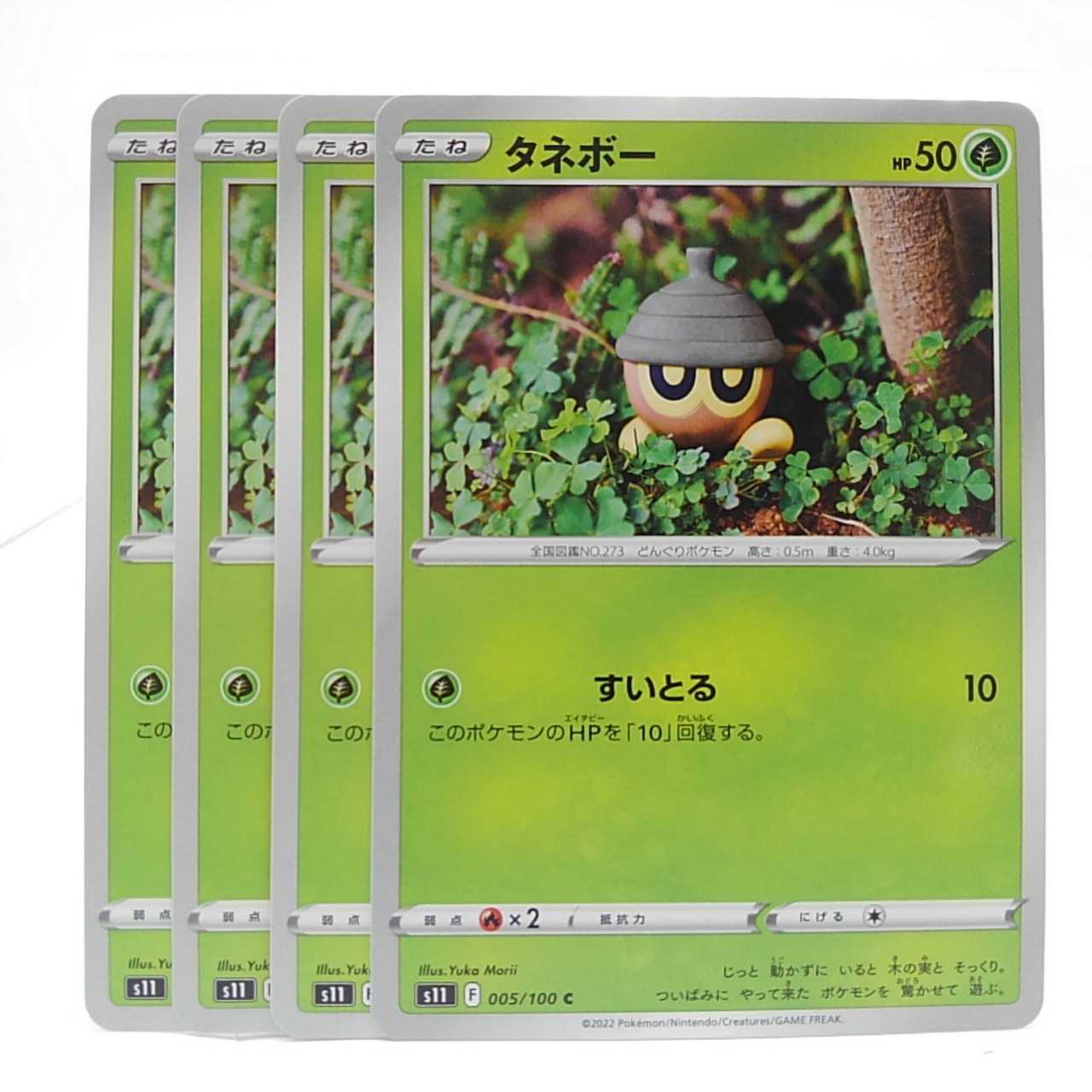 タネボー C 005/100 ロストアビス 1枚