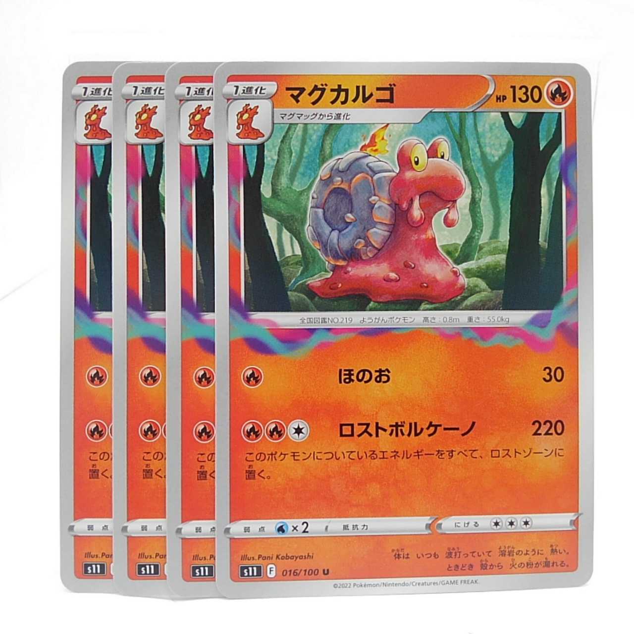 Magcargo U 016/100 Disappear Abyss Set of 4