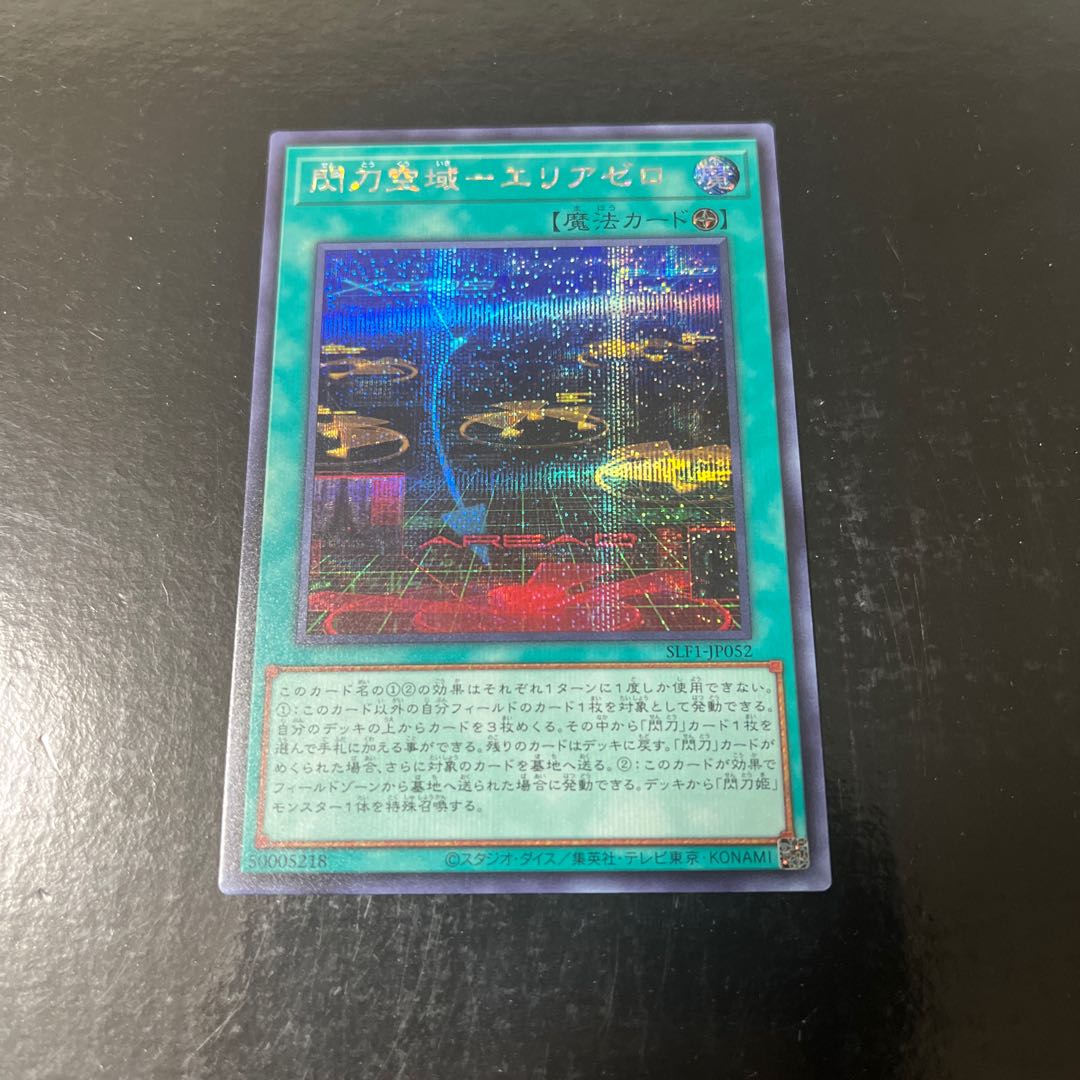 Senkou Airspace - Area Zero Secret Rare