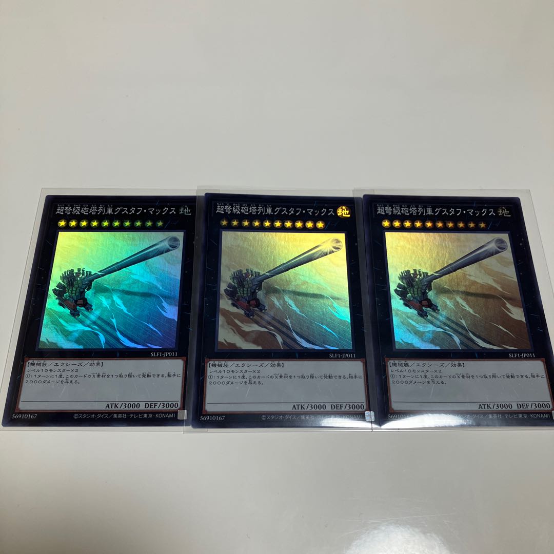 Superdreadnought Rail Cannon Gustav Max Super Rare Set of 3