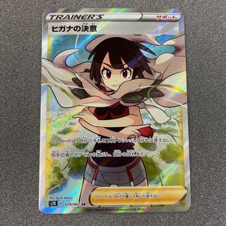 Zinnia's Resolution SR 079/067