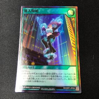 潜入開始　スーパーレア