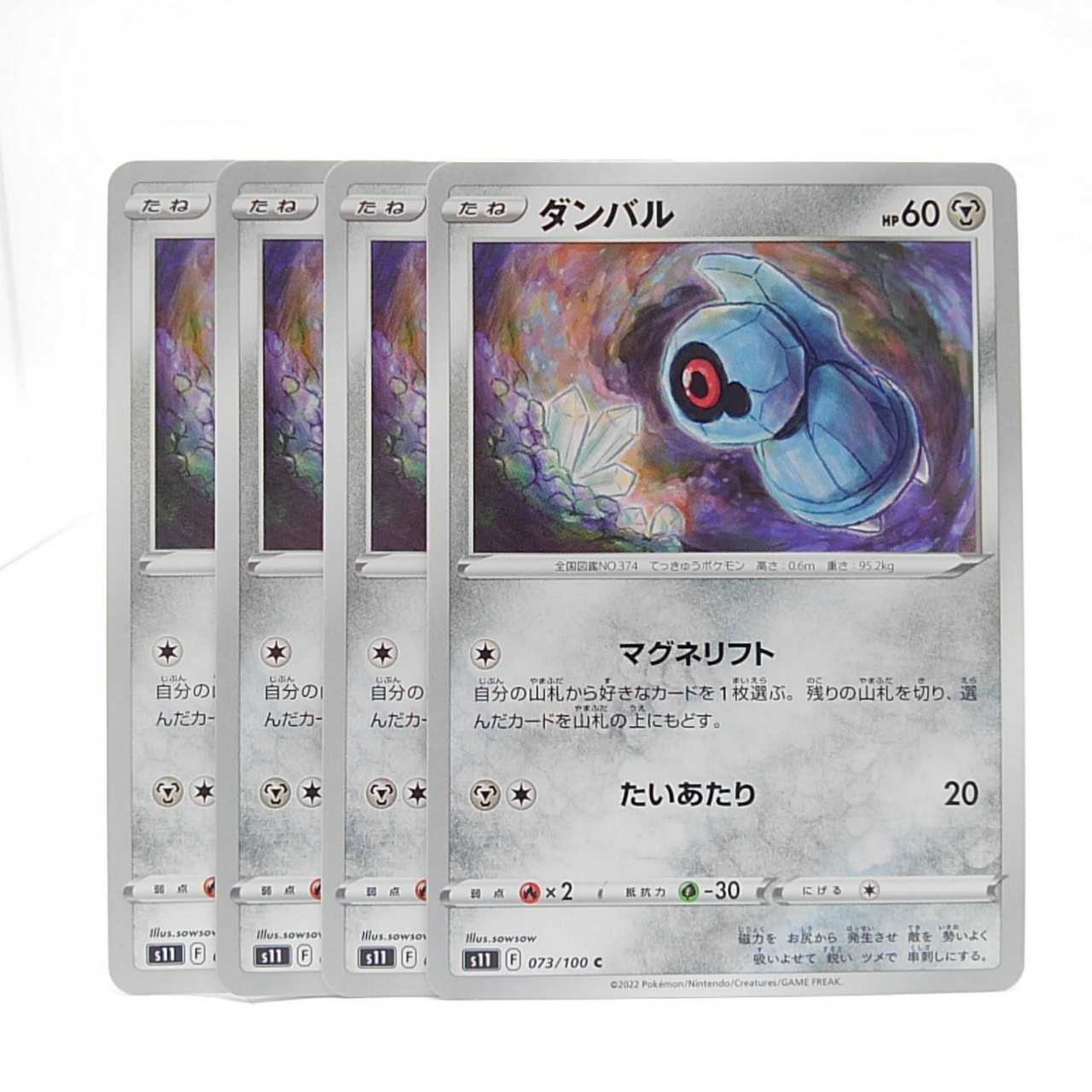 Beldum C 073/100 Disappear Abyss Set of 4