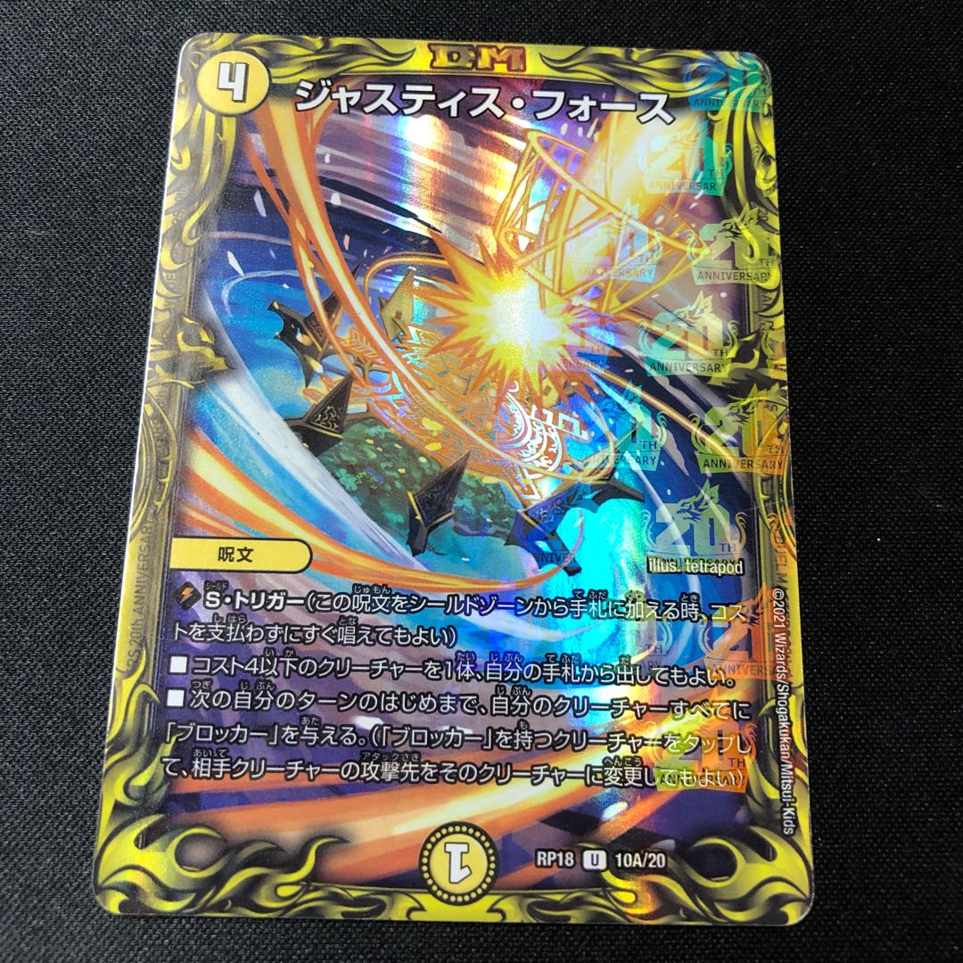 Justice Riryoku (20th rare spec.) U-foil 10A/20