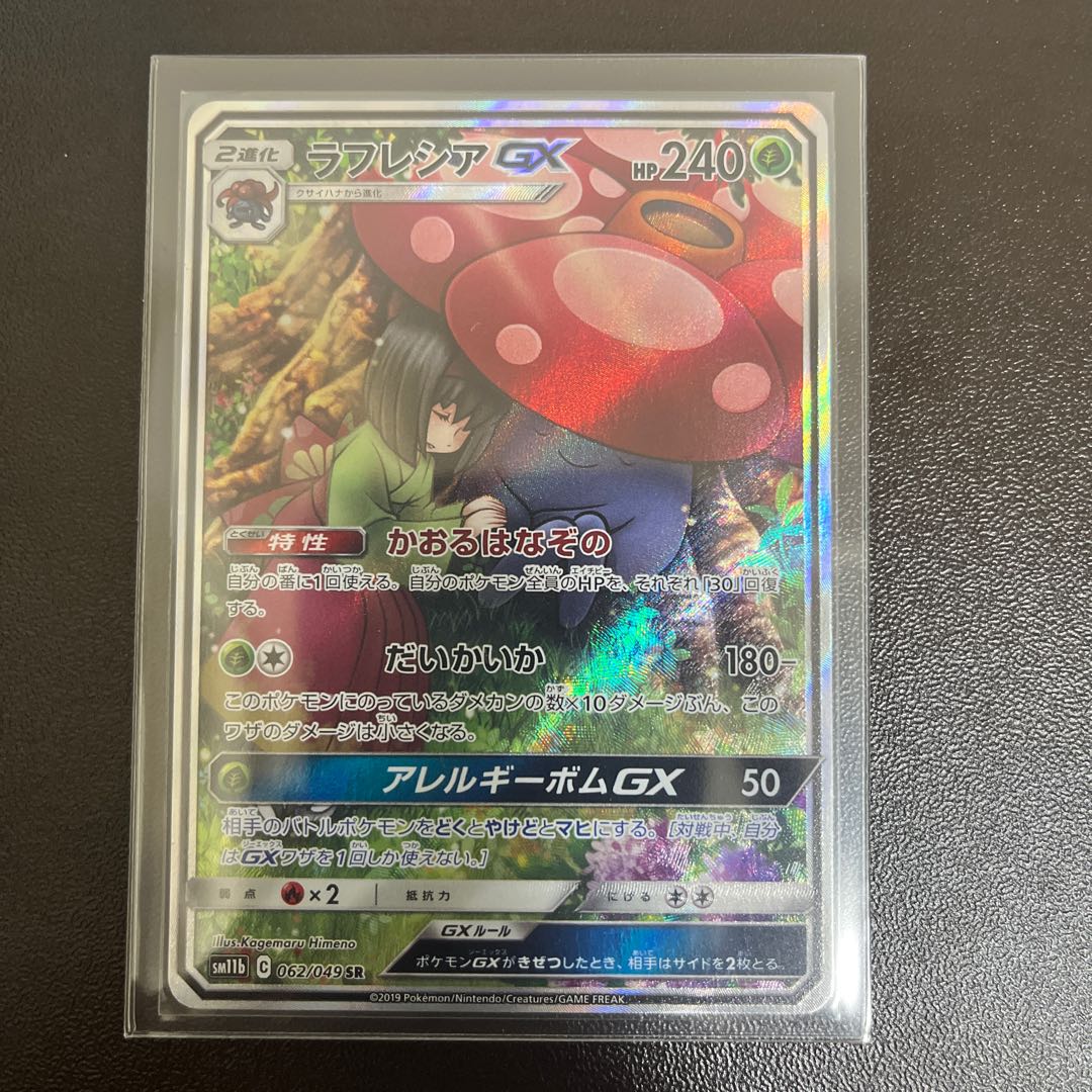 Lowest price VileplumeGX SR 062/049 SA