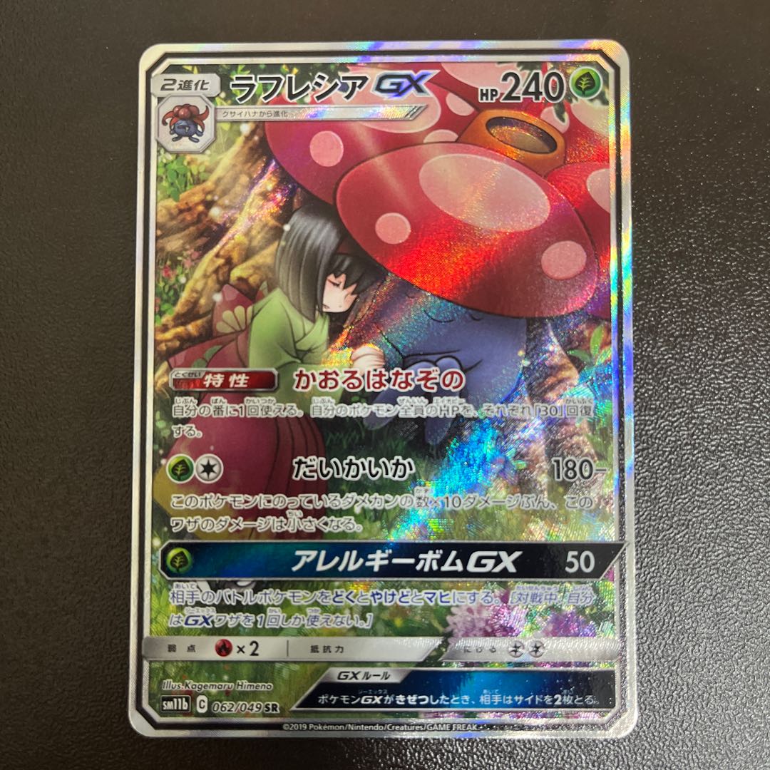 Lowest price VileplumeGX SR 062/049 SA