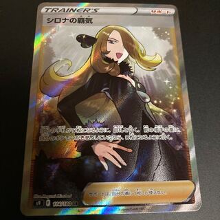 シロナの覇気 SR 114/100 トレーナーズ サポート