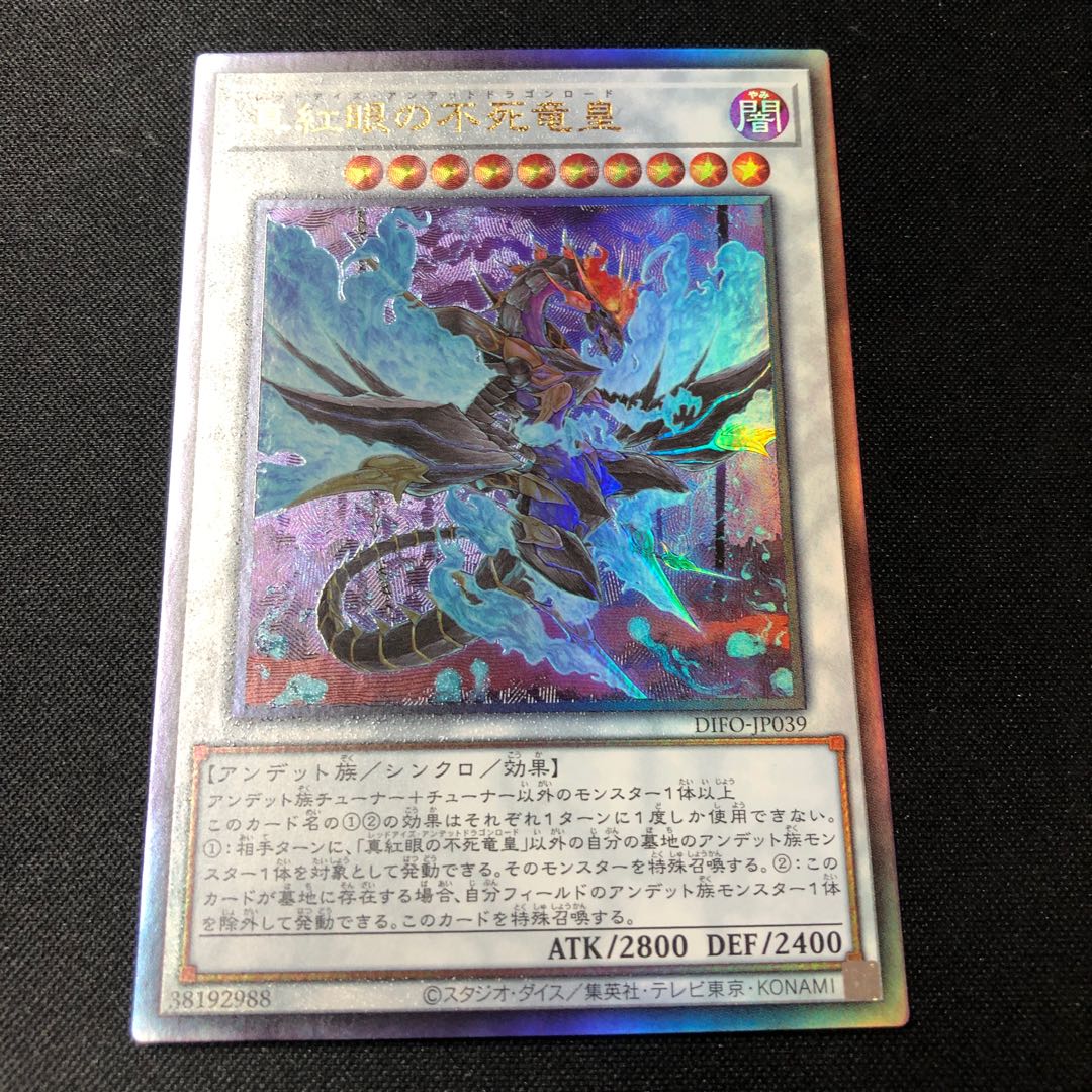Red-Eyes Zombie Dragon Emperor Ultimate Rare JP039 Relief
