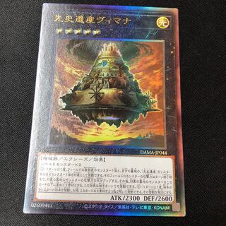 Chronomaly Vimana Ultimate Rare JP044 Relief
