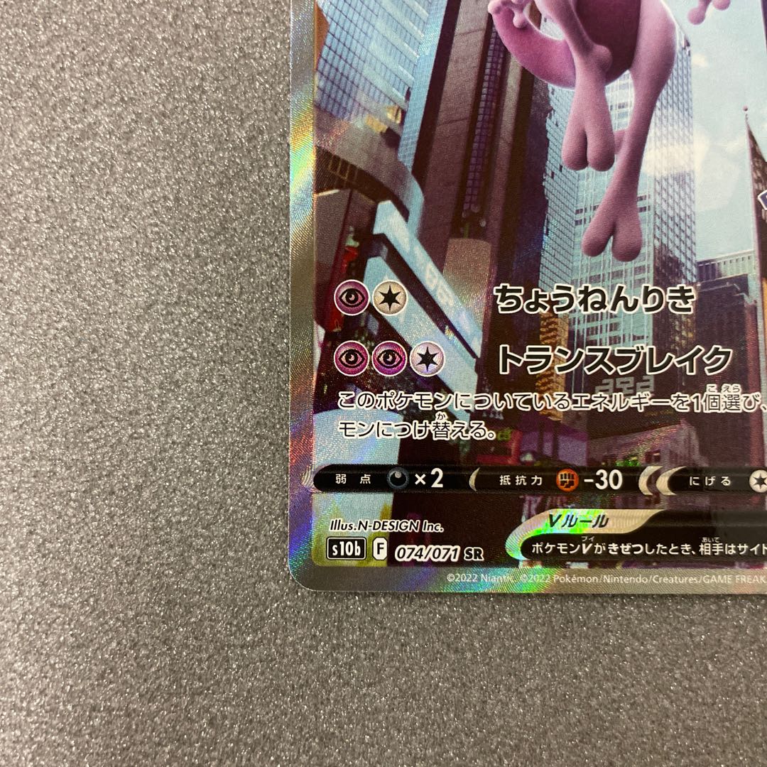 MewtwoV SR 074/071