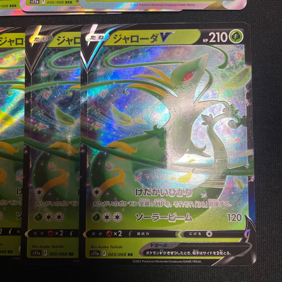 SerperiorVSTAR RRR 006/068 V Evolution Line Set Glowing Arcana