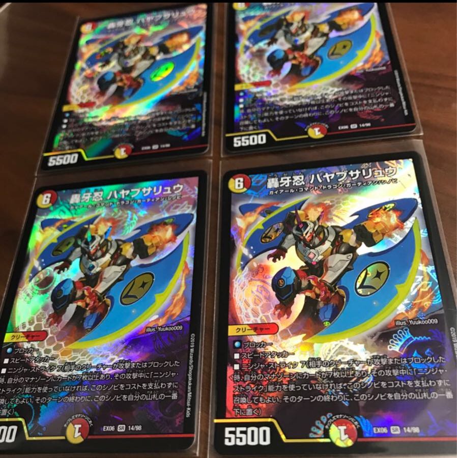 轟牙忍 ハヤブサリュウ  4枚セット