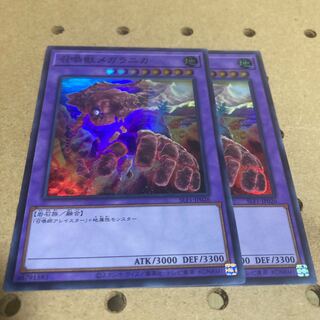 召喚獣メガラニカ スーパー 2枚