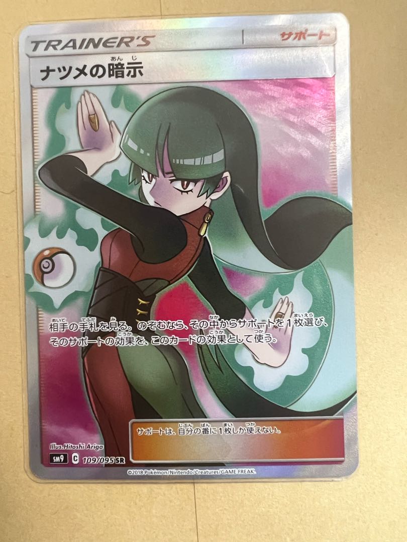 Sabrina's Suggestion SR 109/095