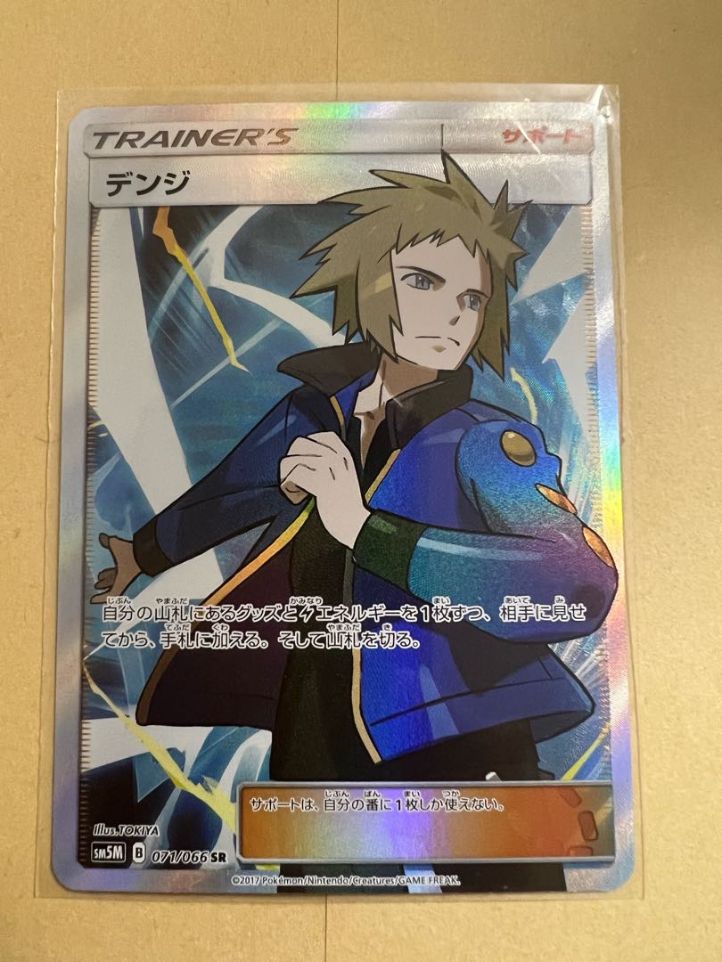 Volkner SR 071/066 1枚