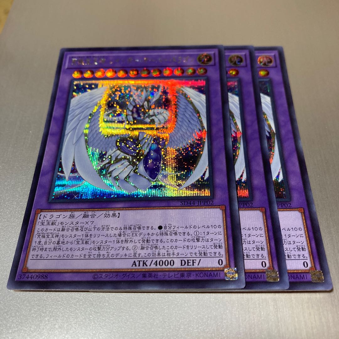 Rainbow Overdragon Secret Rare JPP02 3 copies 3枚