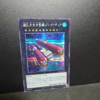 [Exclusive] [Secret Rare] Skypalace Gangaridai