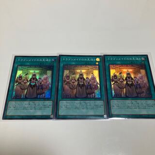 Dragonmaid Send-Off Super Rare 3-card set