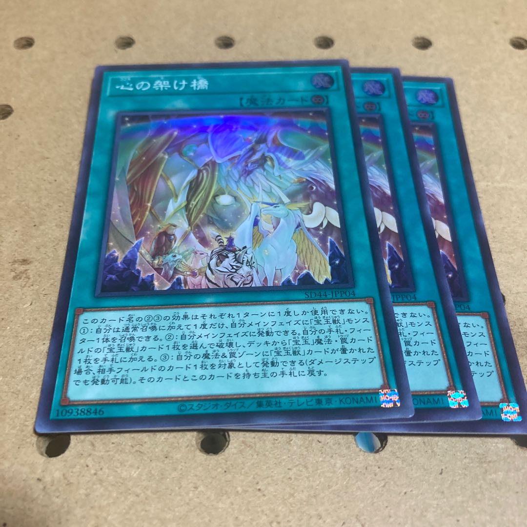 Bridge of the Heart Super Rare JPP04 3 copies