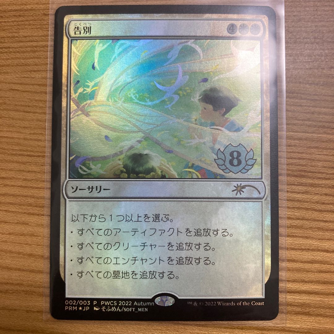 farewell pwcs foil promo