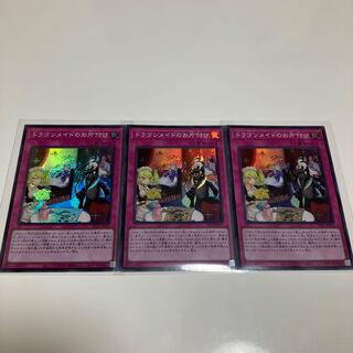 Dragonmaid Tidying Super Rare, set of 3