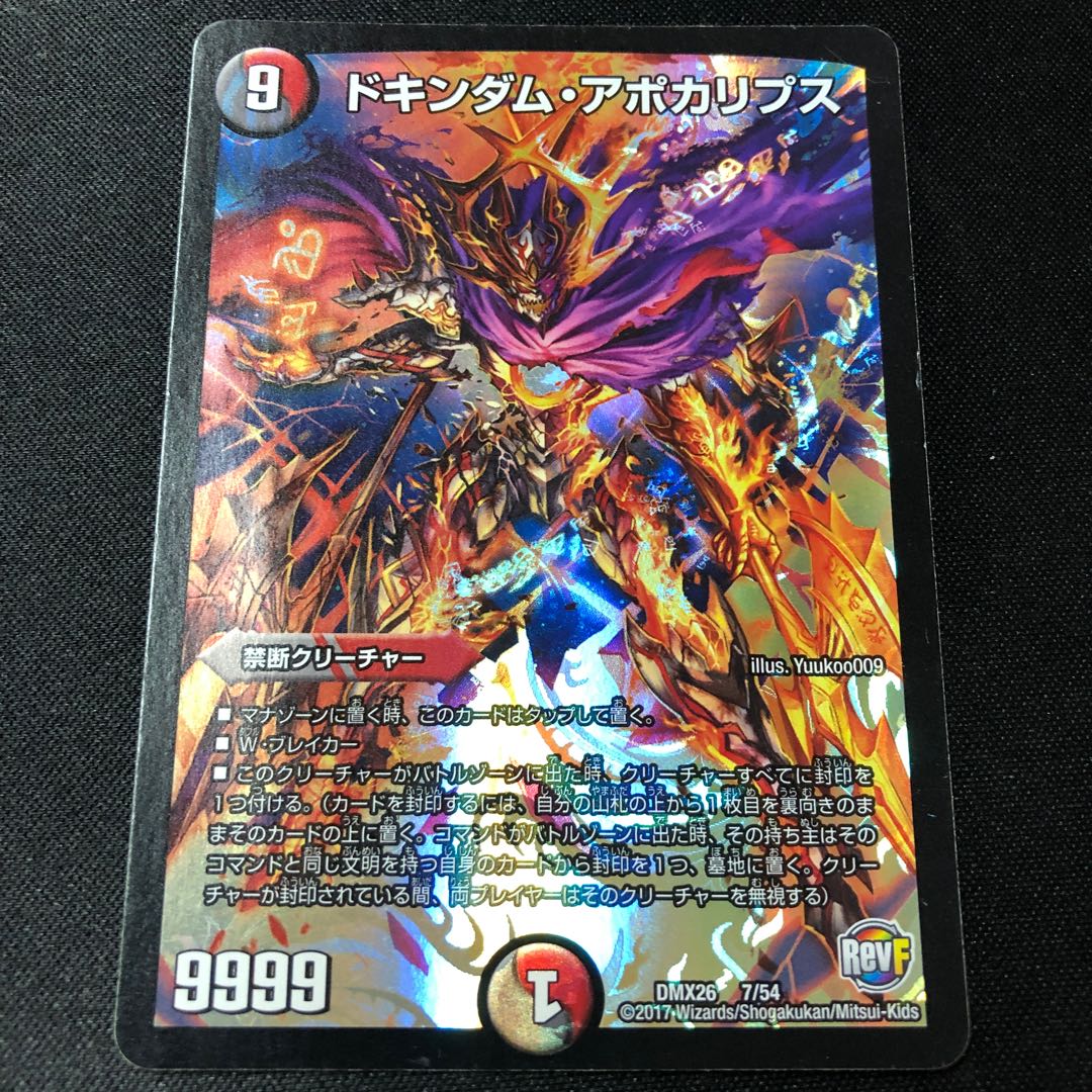 Dokindam Apocalypse 7/54