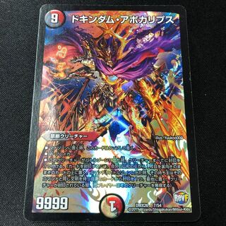 Dokindam Apocalypse 7/54