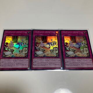 ドラゴンメイド・リラクゼーション　スーパーレア　3枚セット