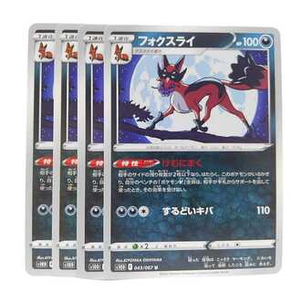 Thievul U 043/067 Time Gazer, set of 4