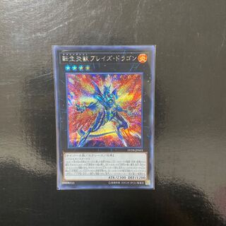 転生炎獣ブレイズ・ドラゴン シークレットレア JPA03