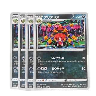 Ariados U 040/067 Time Gazer, set of 4