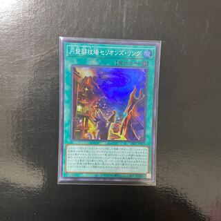 円盤闘技場セリオンズ・リング スーパーレア JP053