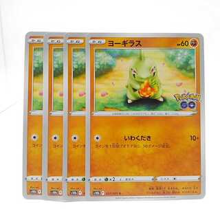 ヨーギラス C 037/071 Pokémon GO　4枚セット