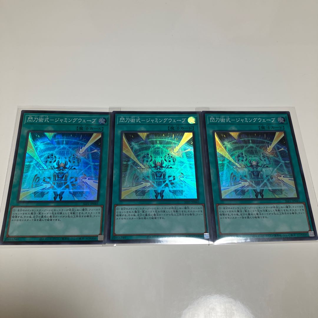 Senkou Jutsu-shiki - Jamming Wave Super Rare 3-card set