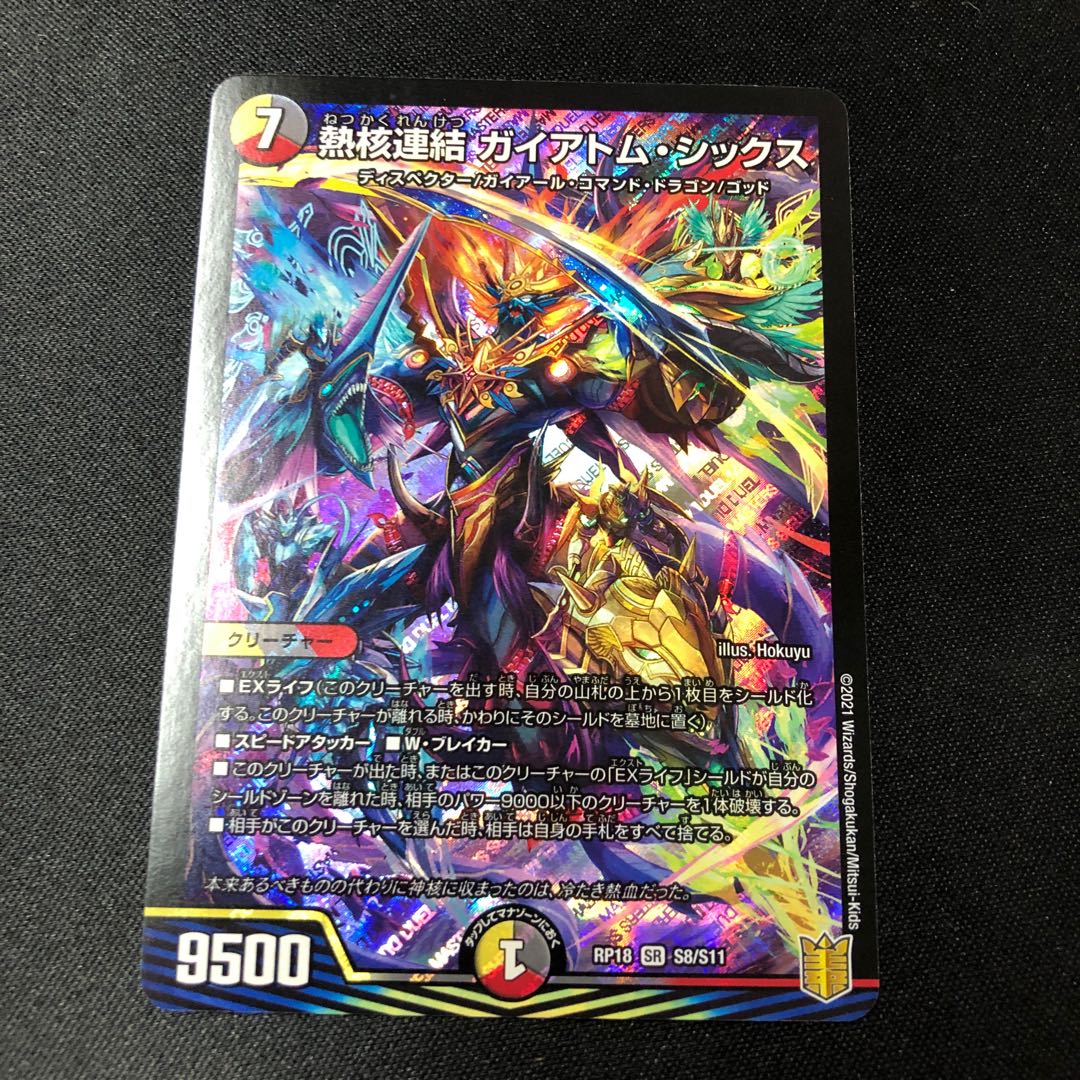 Thermonuclear coupling Gaiatom Six SR S8/S11