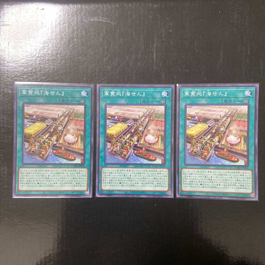Gunkanjyo "Umisen" Normal JP058 Set of 3