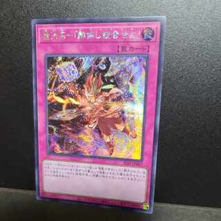 Secret] Magic Name - "Deconstruct and Integrate"