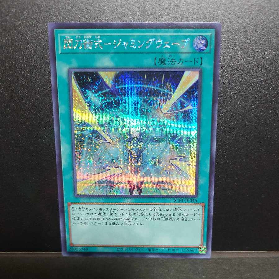 Secret Rare] Sparkling Sword Technique - Jamming Wave
