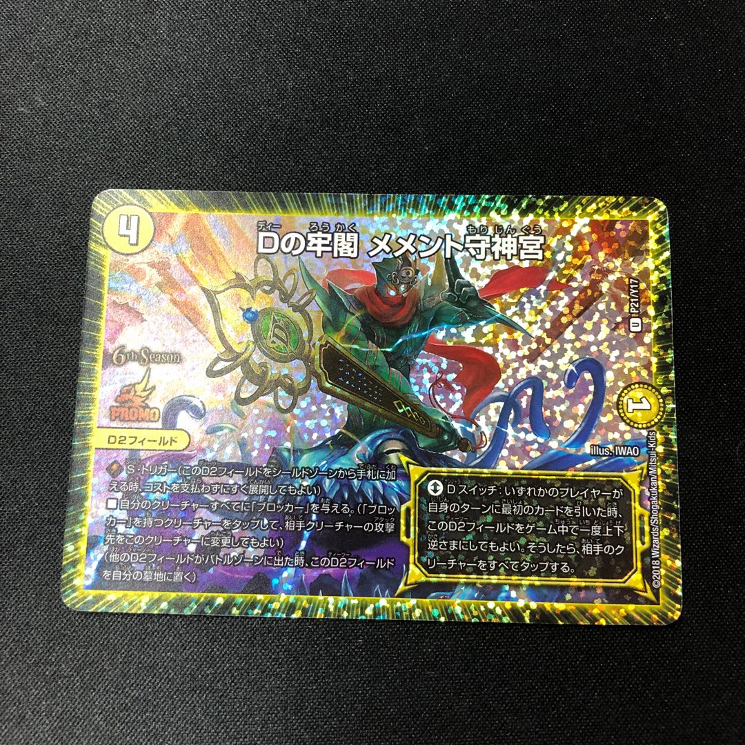 D no Jonggak Memento Mamoru Jingu CS Promo