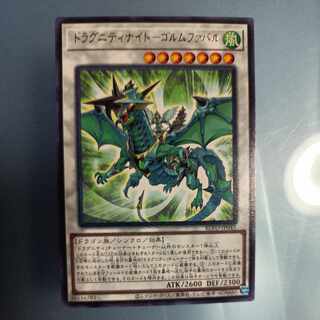 ドラグニティナイト-ゴルムファバル レア JP045　☆
