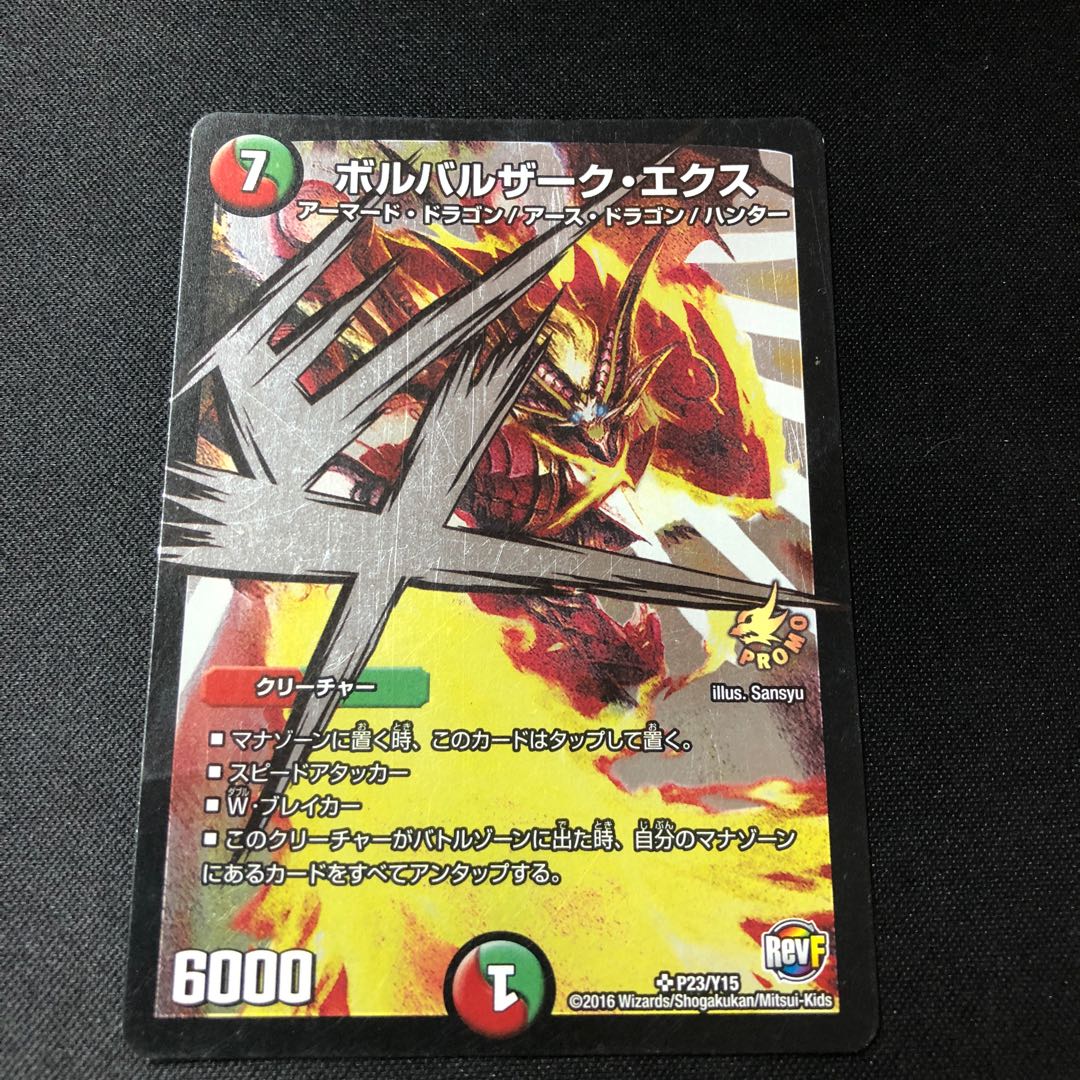 Volbarzak Ex SR P23/Y15 Promo.