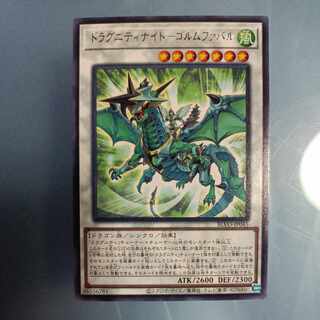 ドラグニティナイト-ゴルムファバル レア JP045　☆