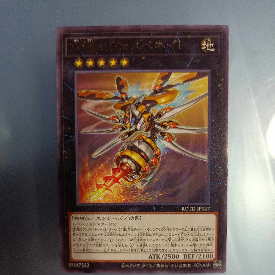 Drill Driver Vespenato Rare JP047