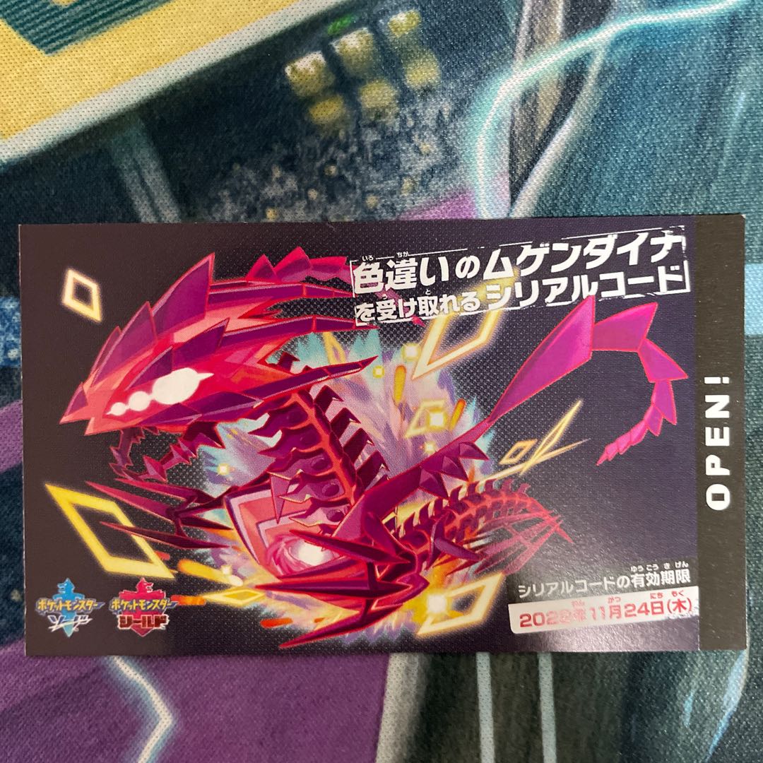 ムゲンダイナ 色違い 一体