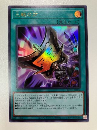 Triple Tactics Talent Ultra Rare JP062