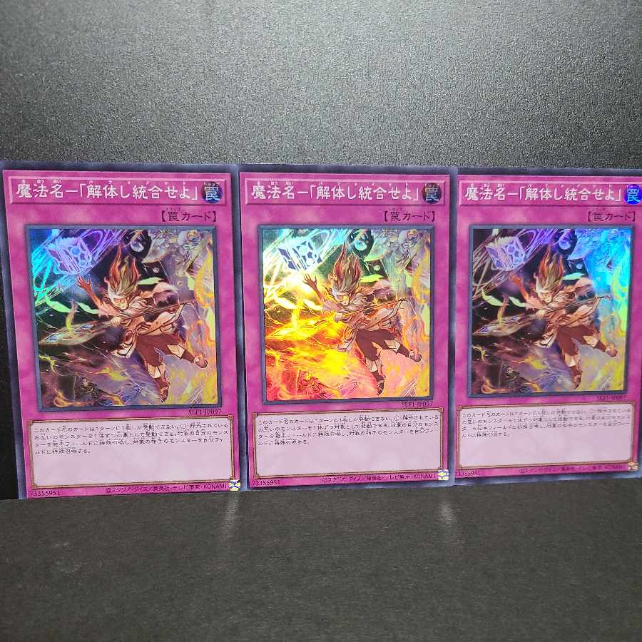 Super Rare] Magic Name - "Deconstruct and Integrate"