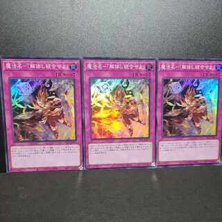 Super Rare] Magic Name - "Deconstruct and Integrate"